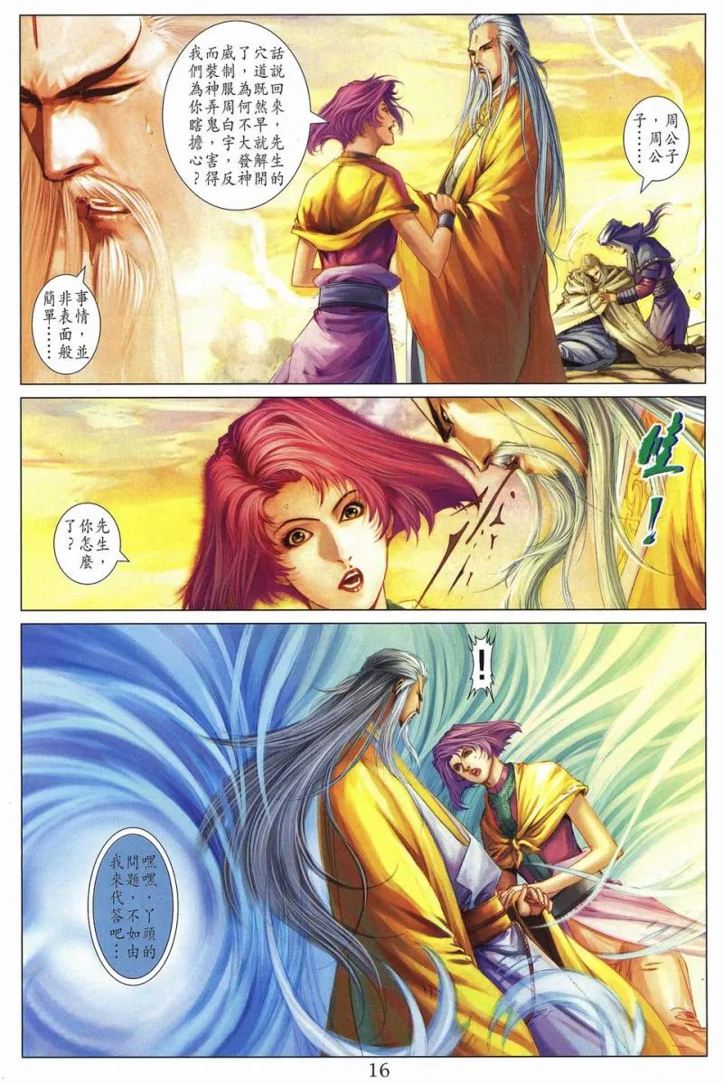 第238话 第16页