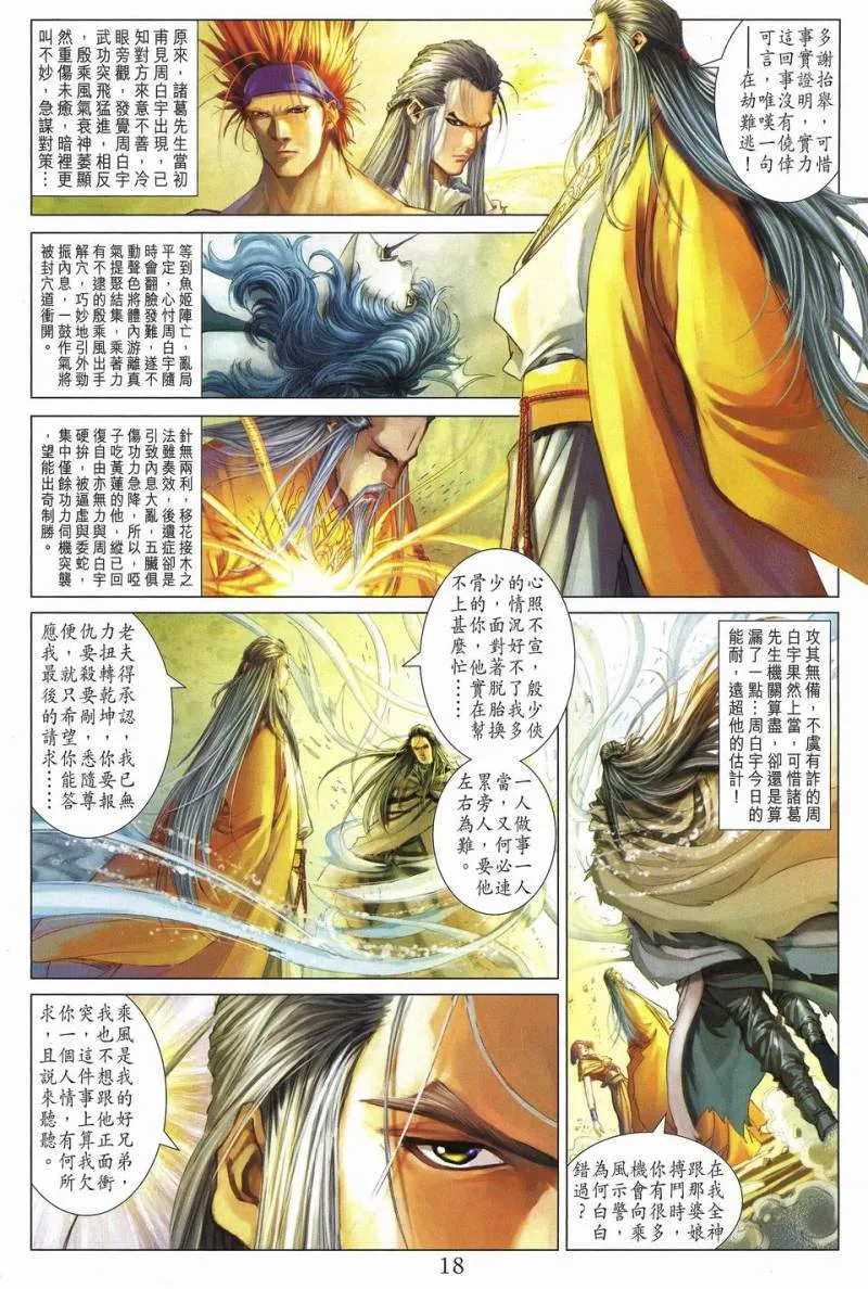 第238话 第18页