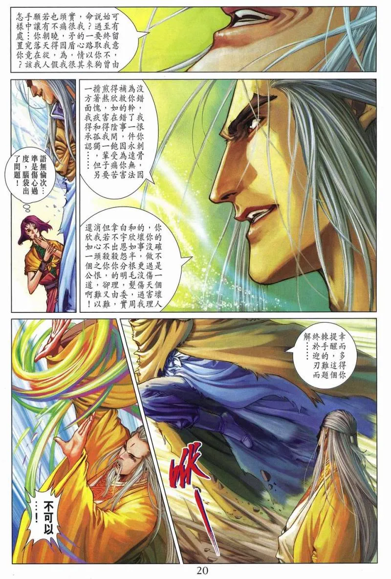第238话 第20页