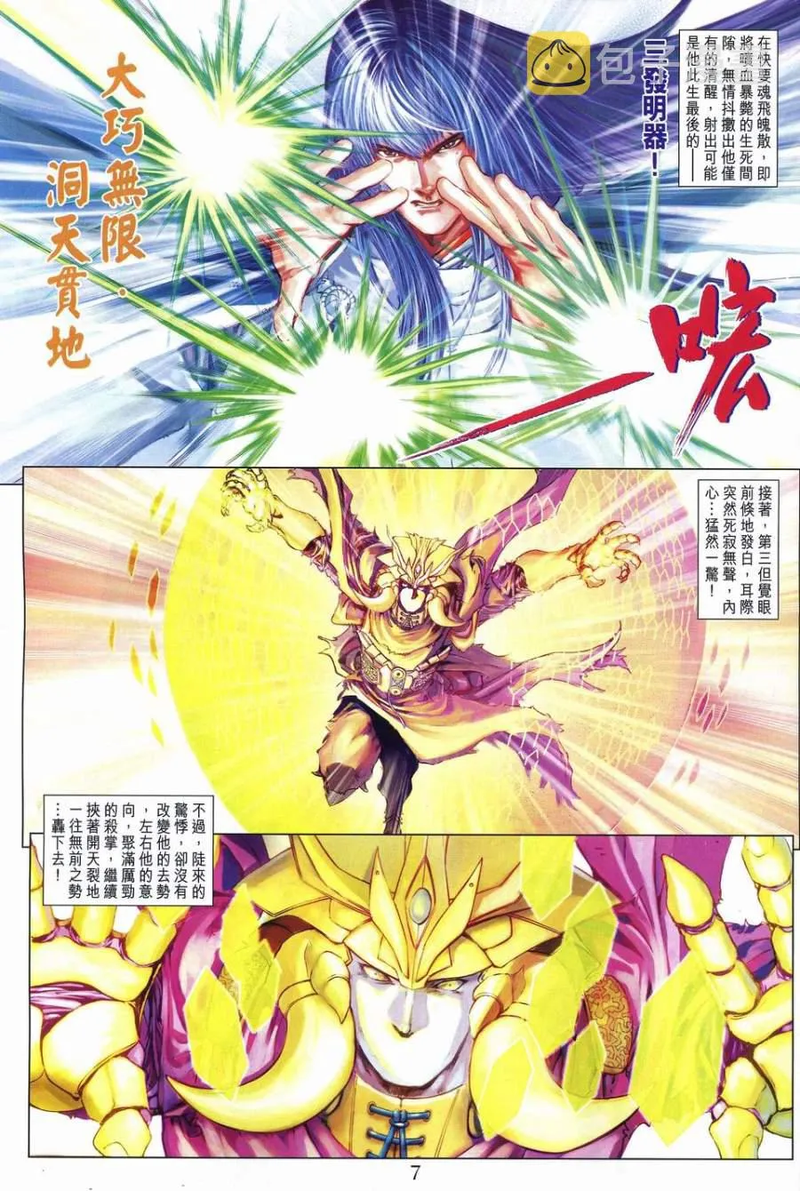 第239话 第7页