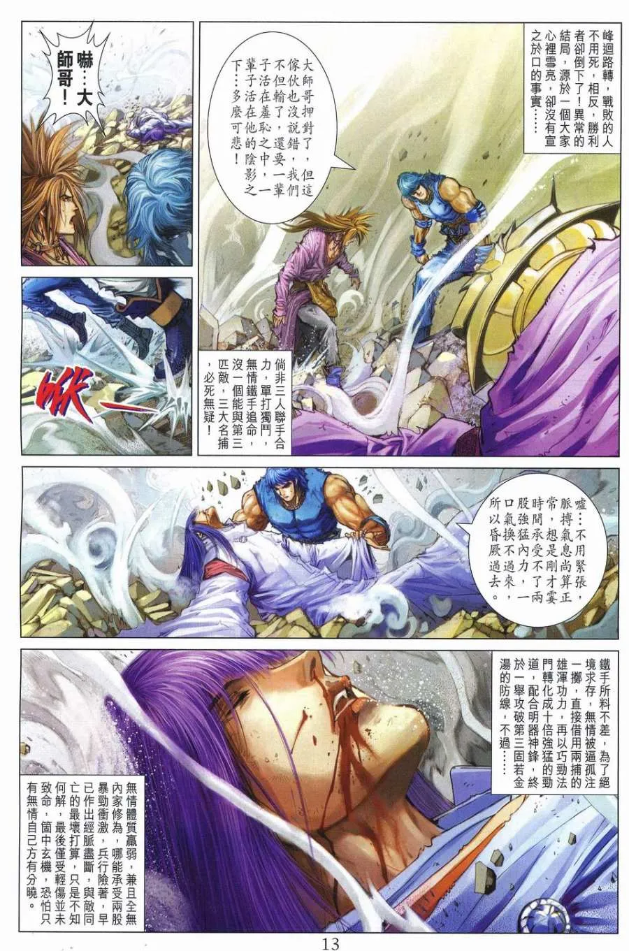 第239话 第12页