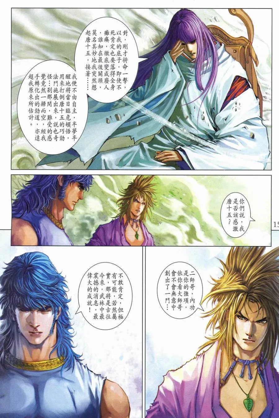 第239话 第14页