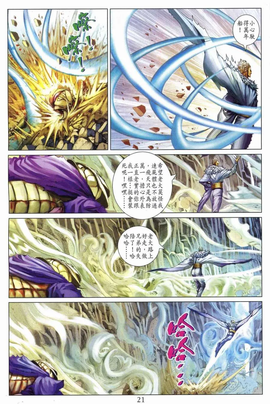 第239话 第20页