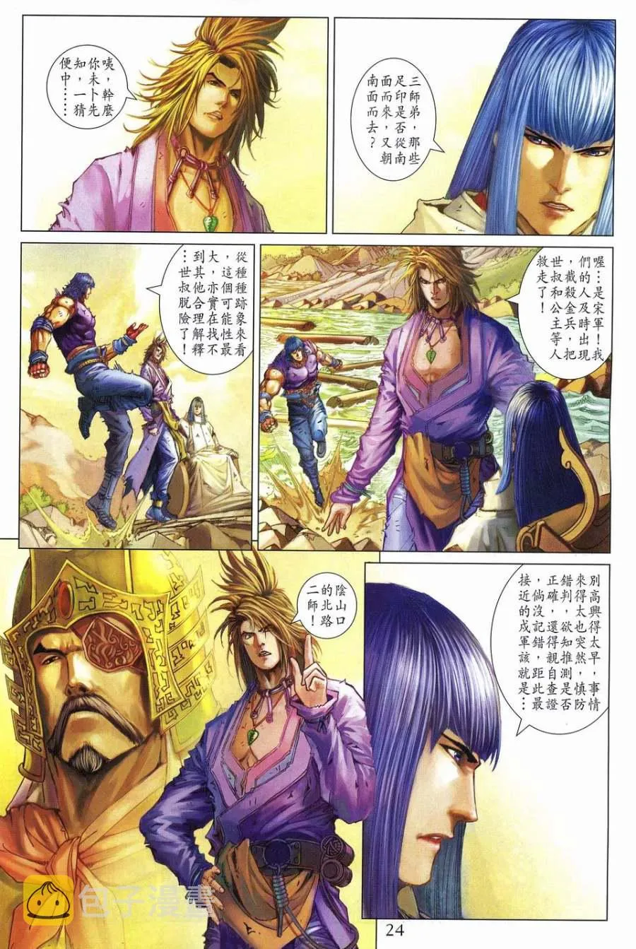 第239话 第23页