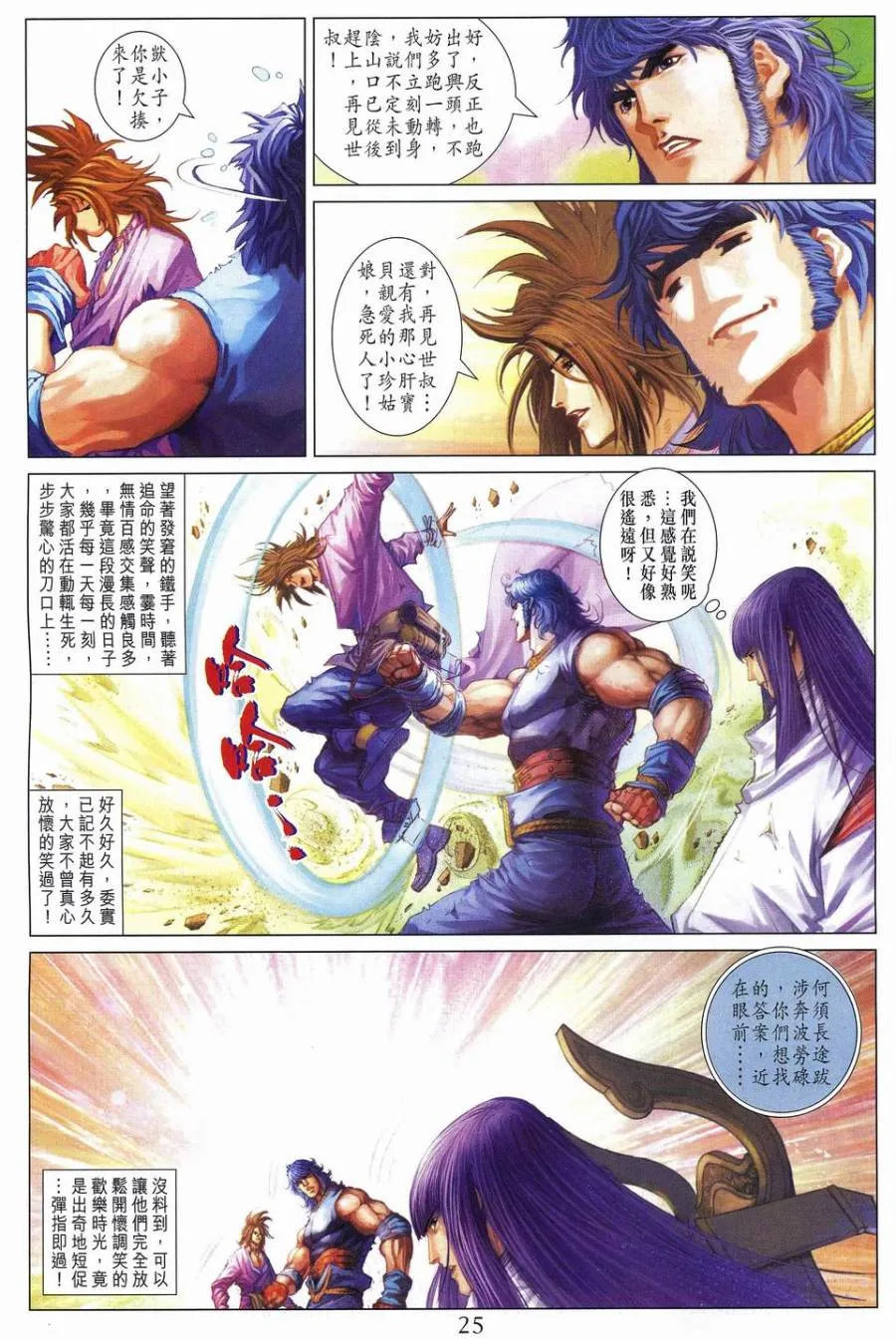 第239话 第24页