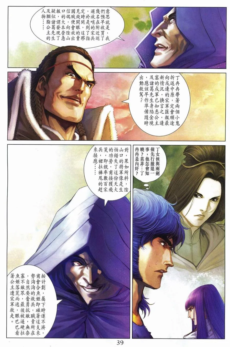 第240话 第3页