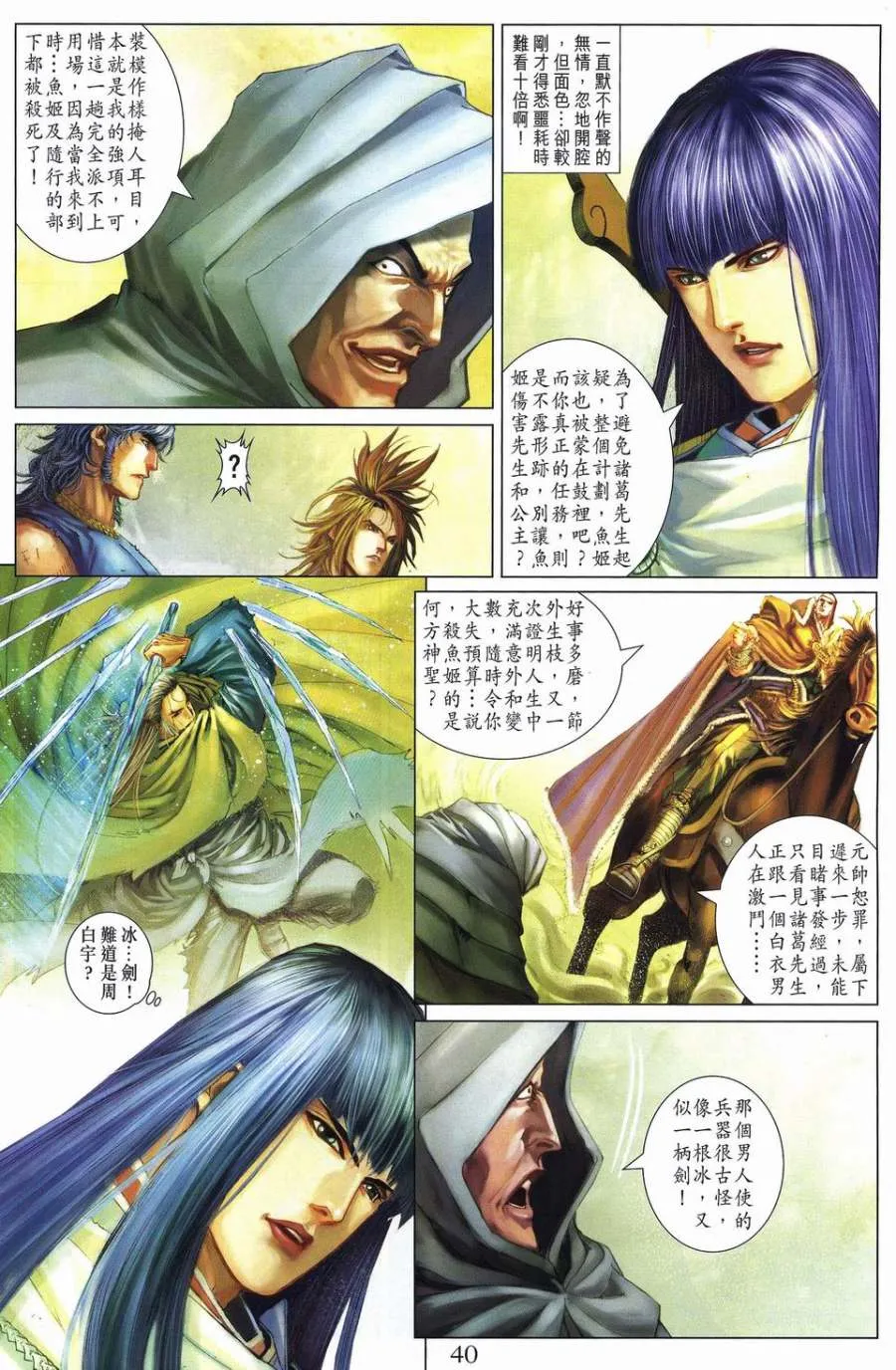 第240话 第4页
