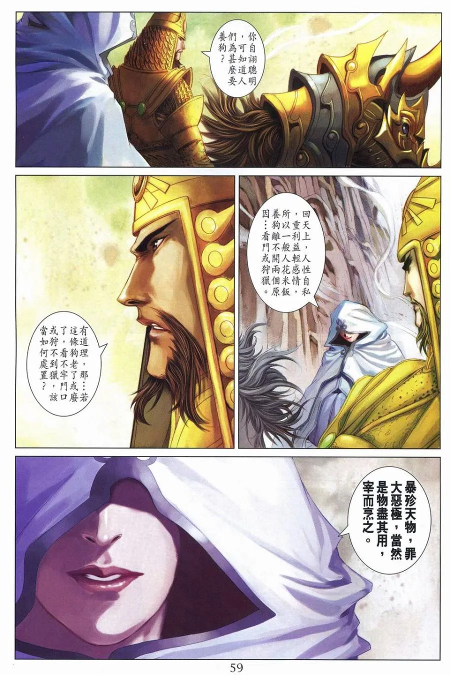 第240话 第20页