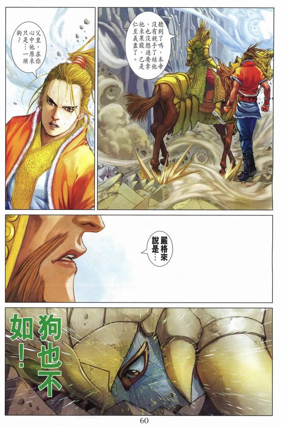 第240话 第21页