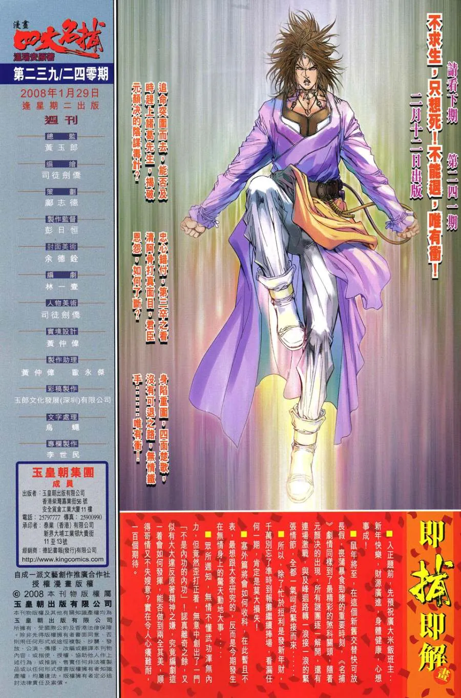 第240话 第25页