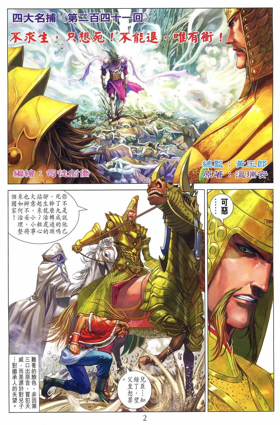 第241话 第2页