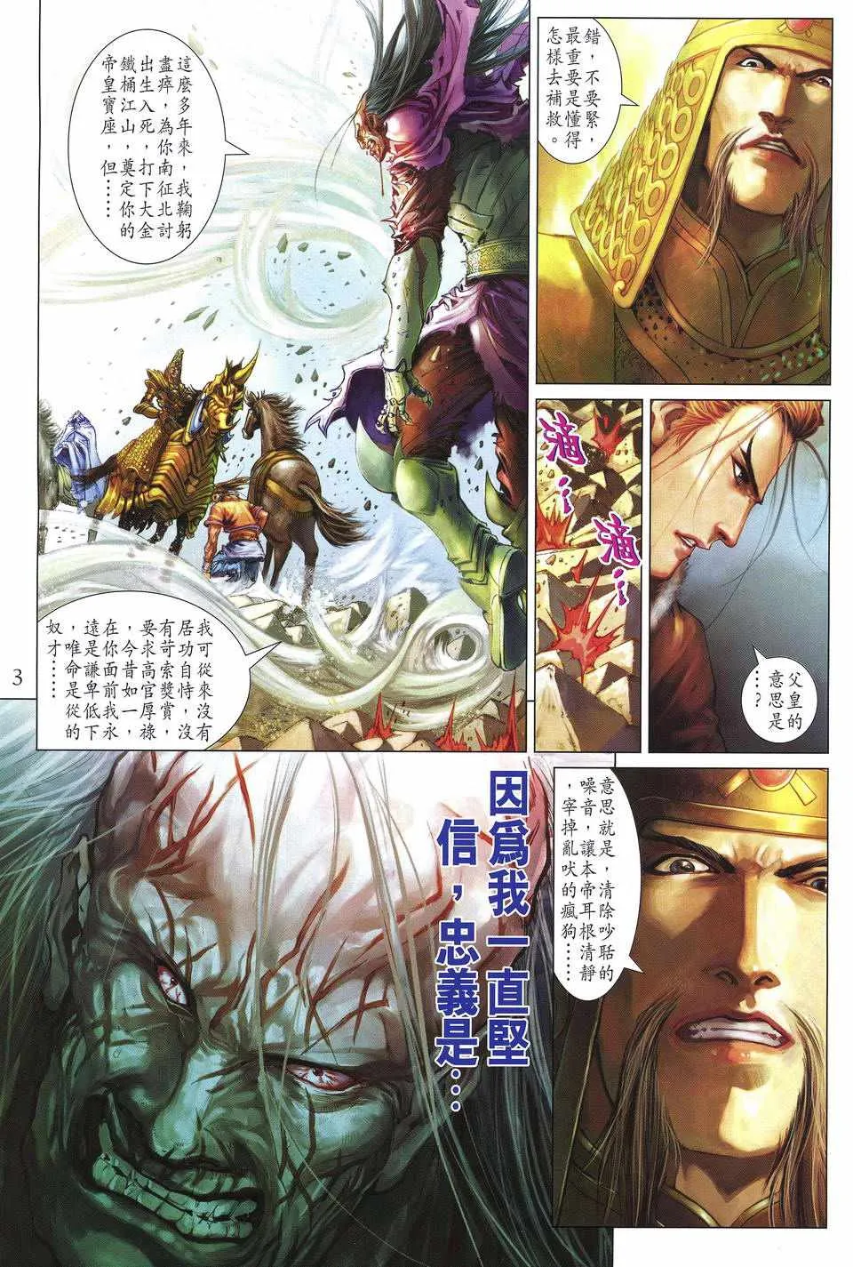 第241话 第3页