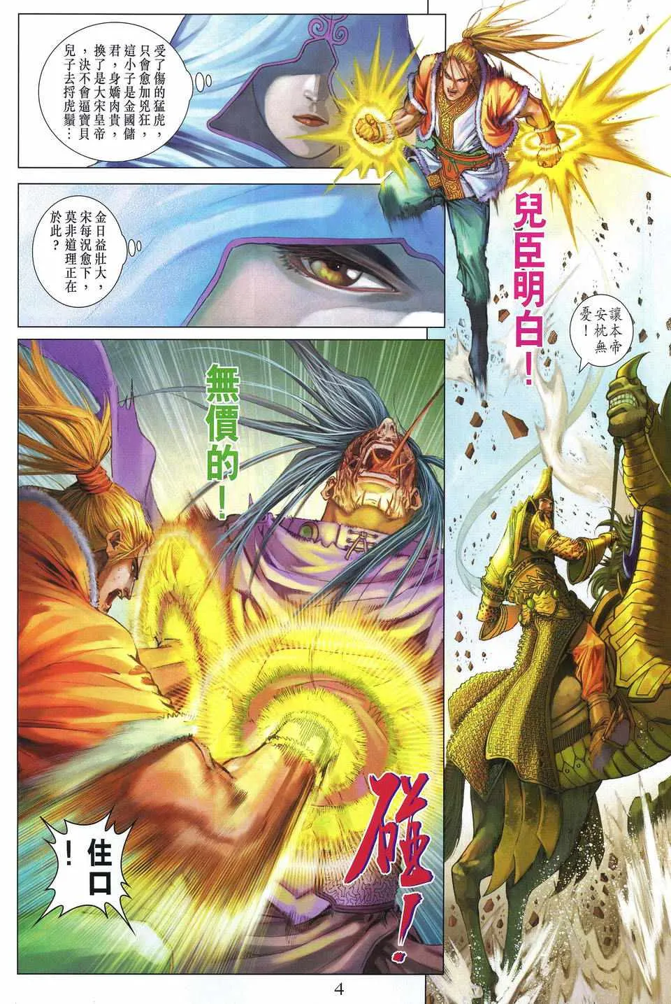 第241话 第4页