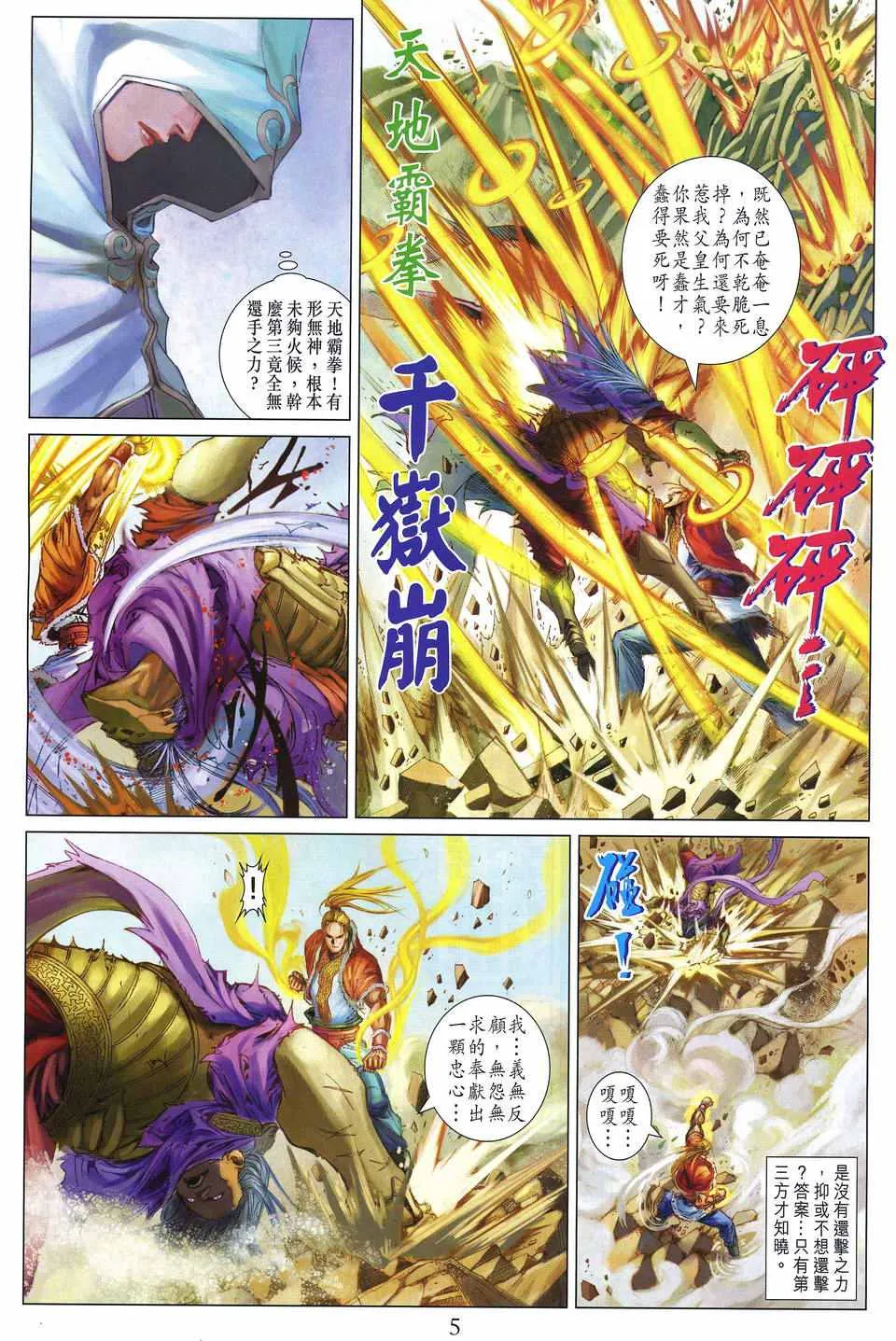 第241话 第5页