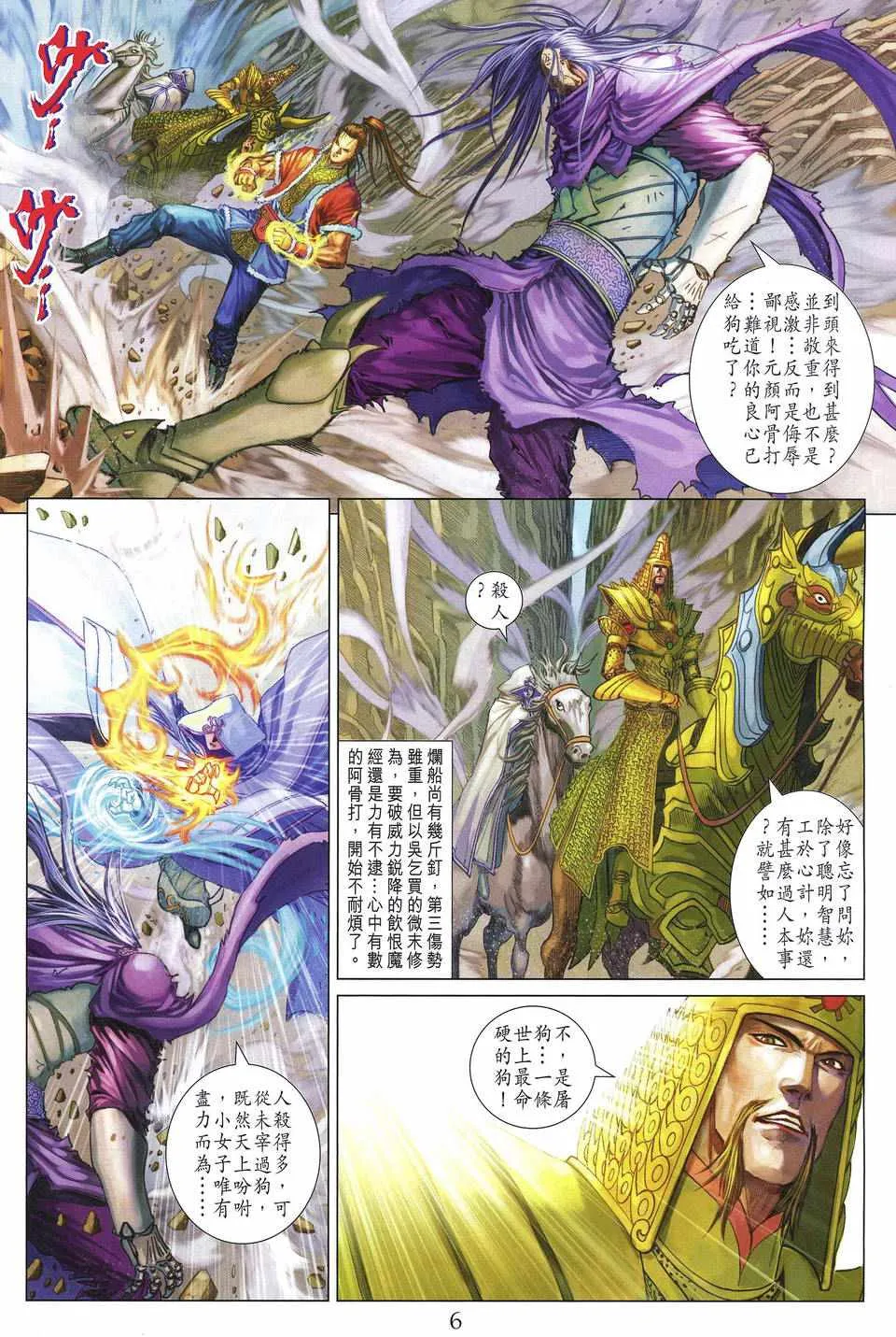 第241话 第6页