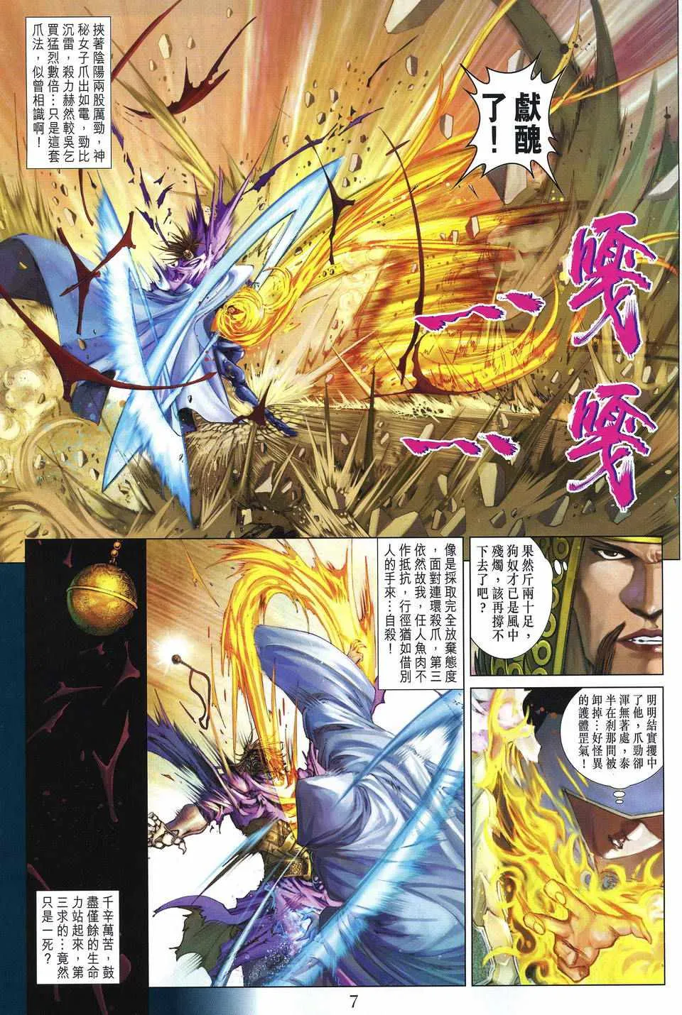 第241话 第7页