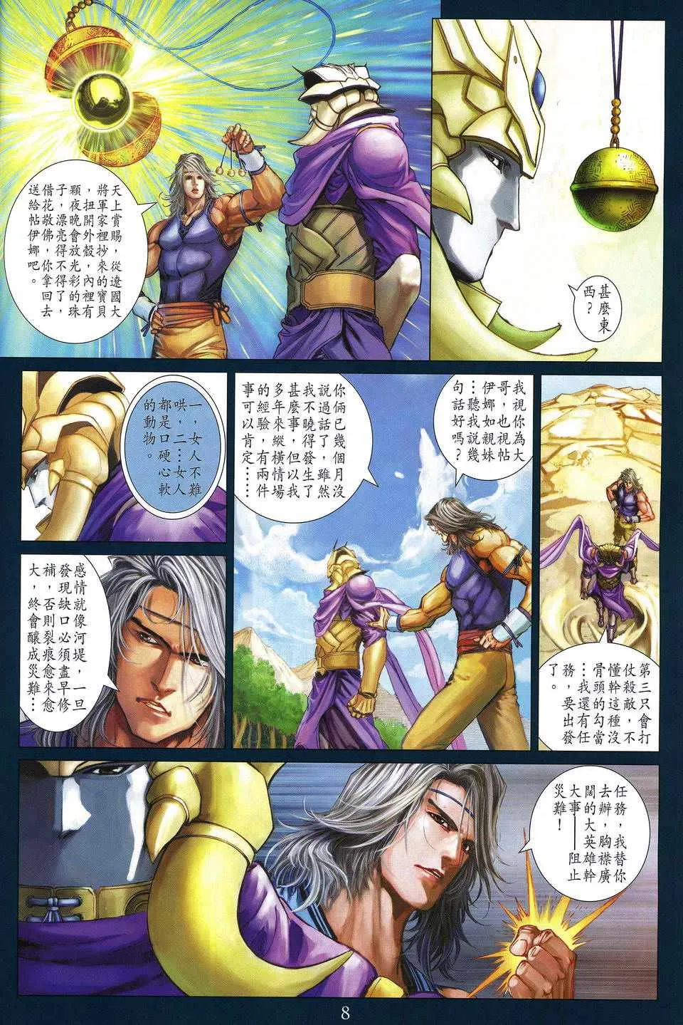 第241话 第8页