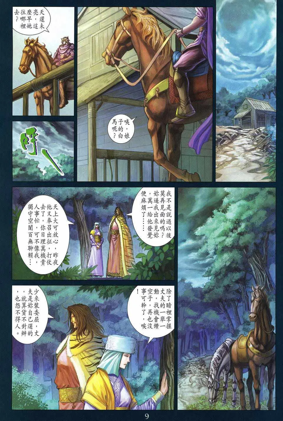 第241话 第9页