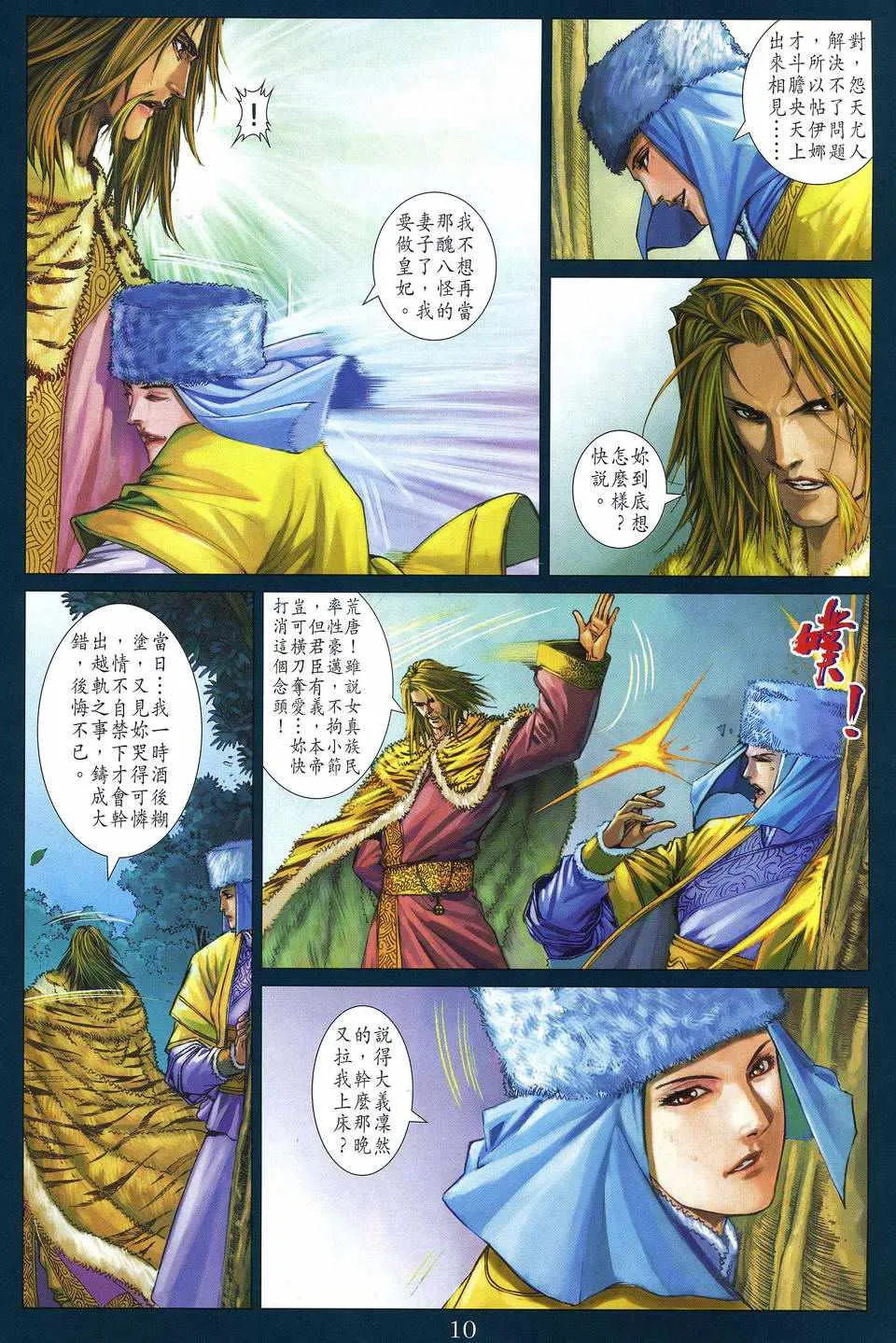 第241话 第10页