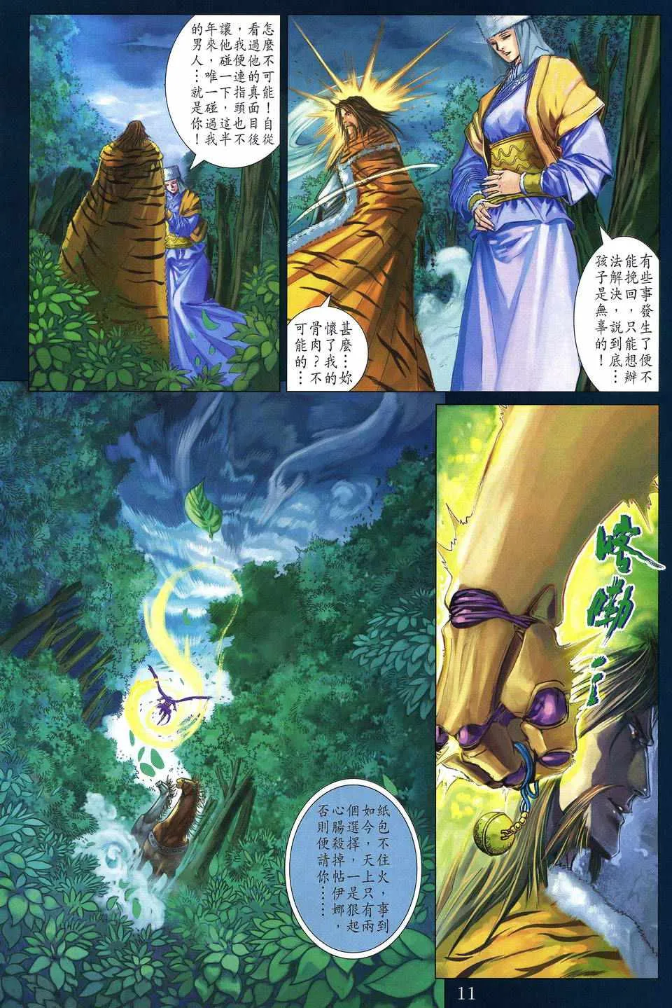 第241话 第11页