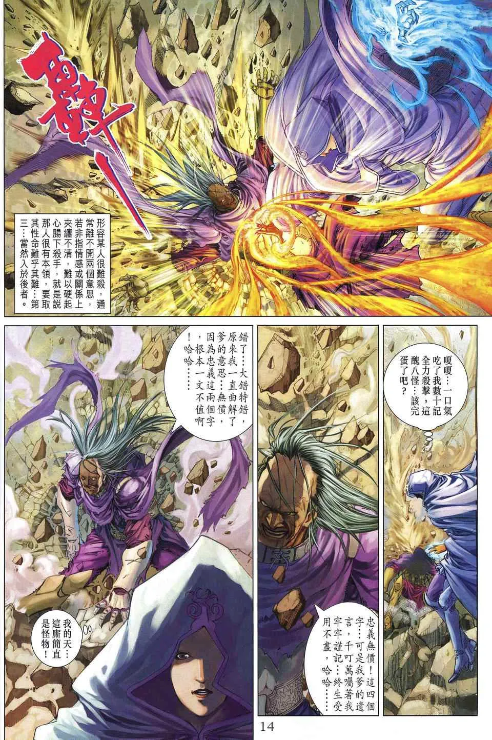 第241话 第14页