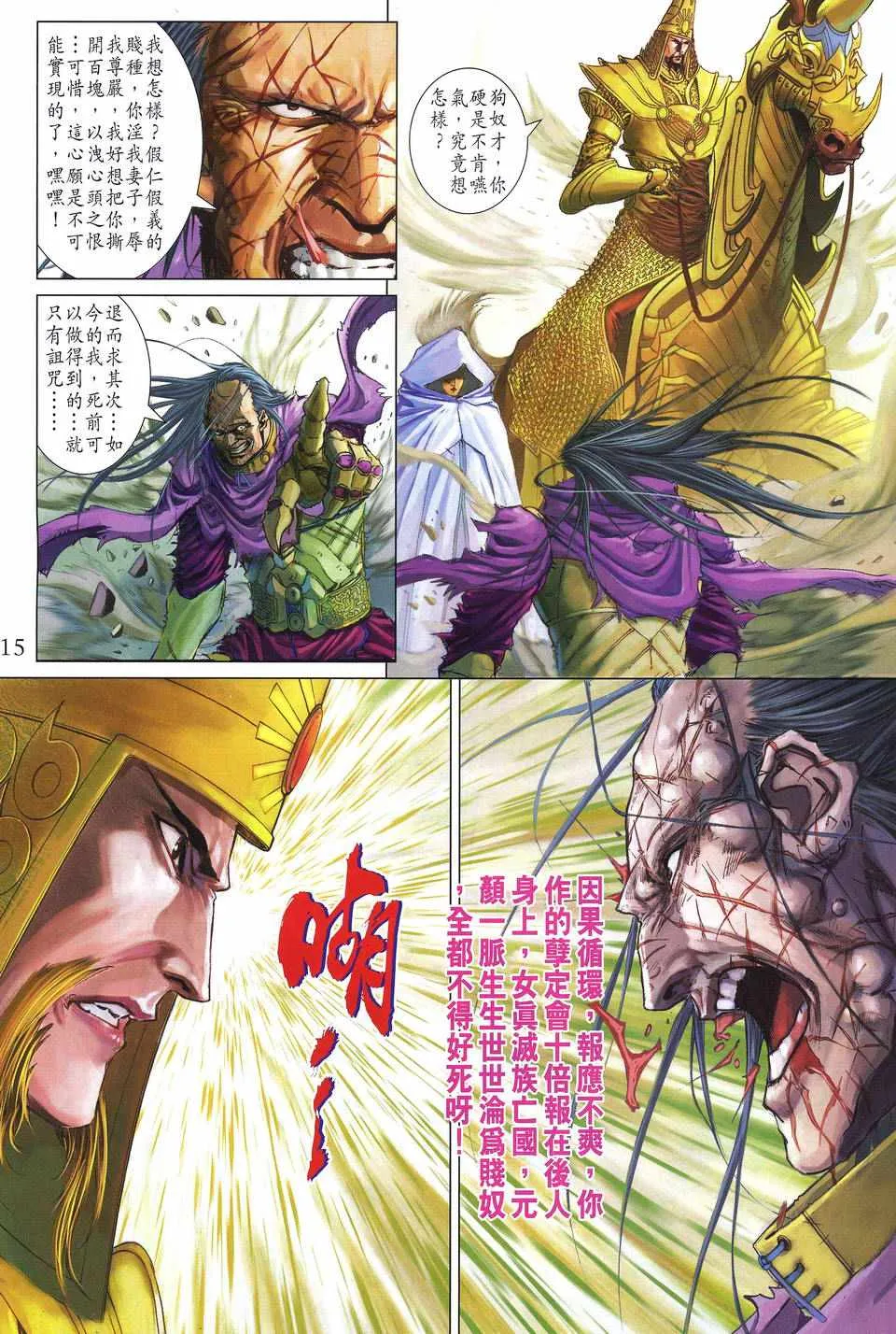 第241话 第15页