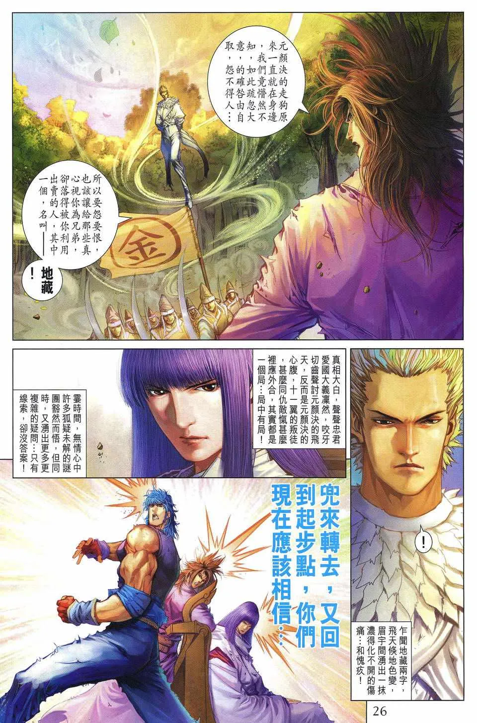 第241话 第25页