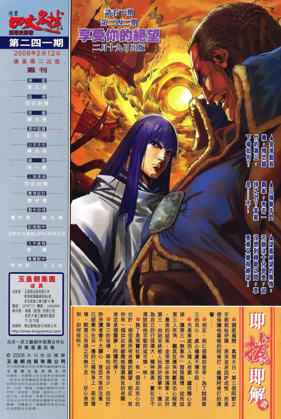 第241话 第30页