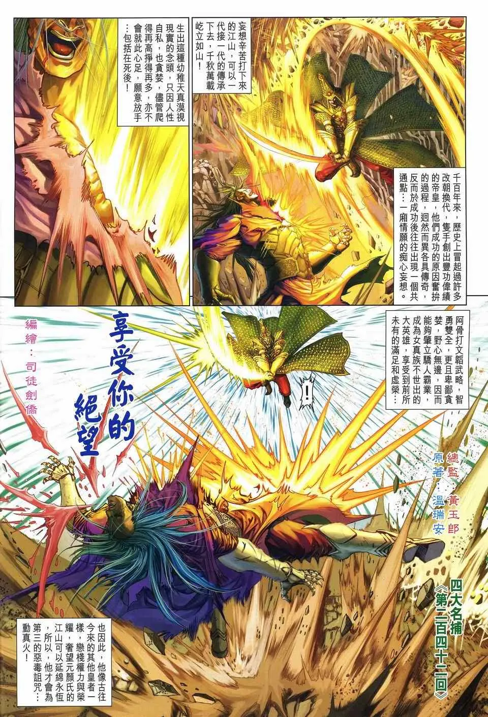 第242话 第2页