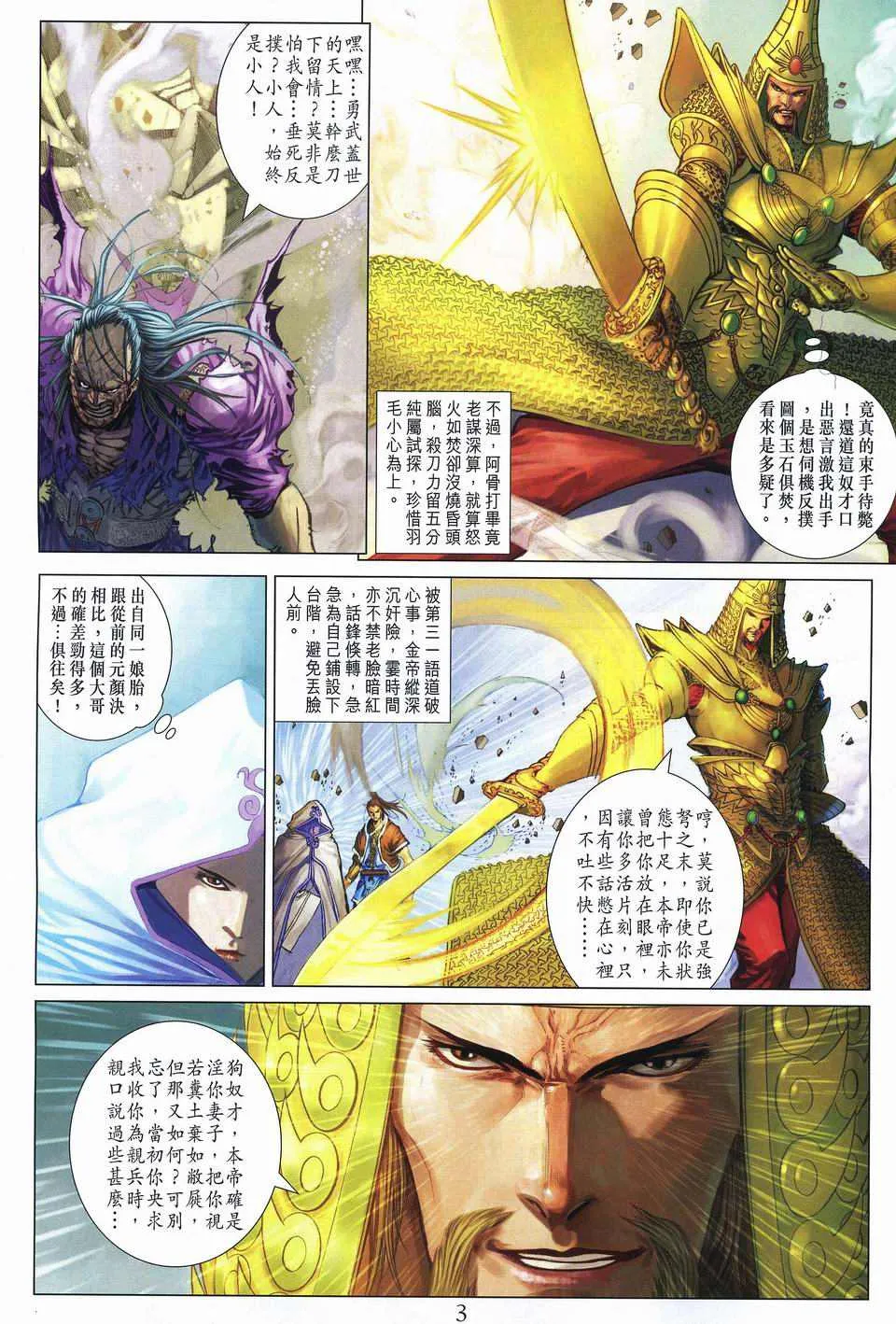 第242话 第3页