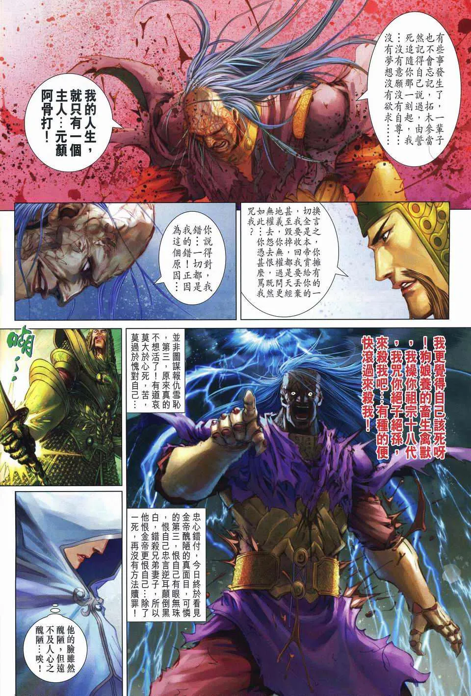 第242话 第4页