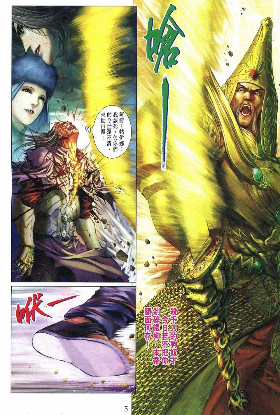 第242话 第5页