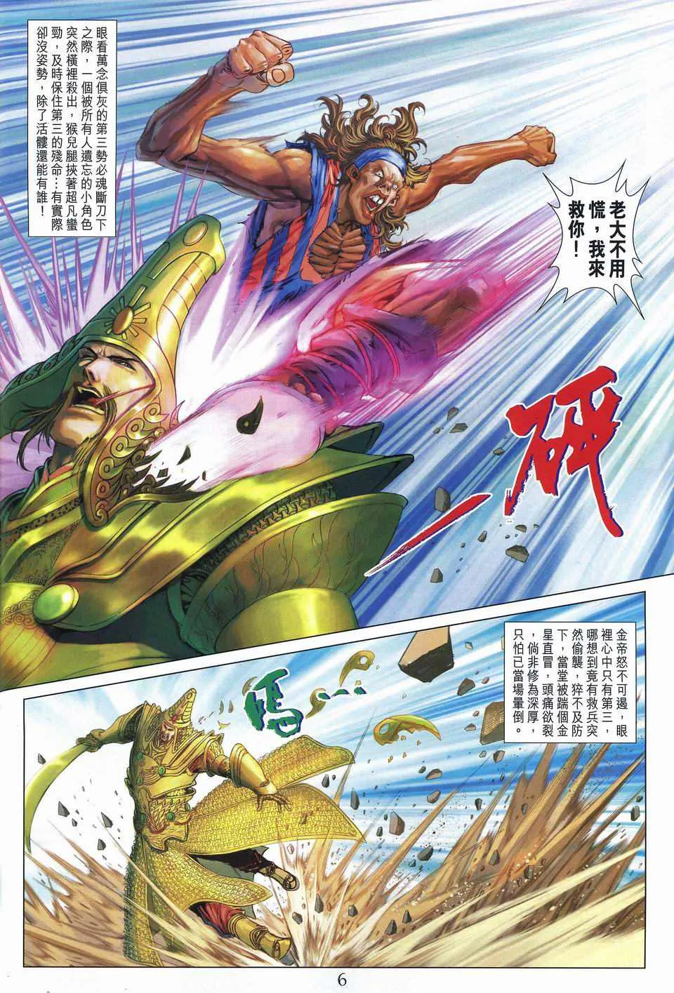第242话 第6页