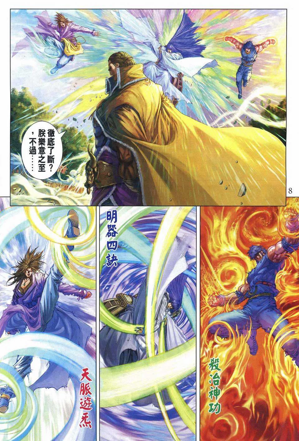 第242话 第8页