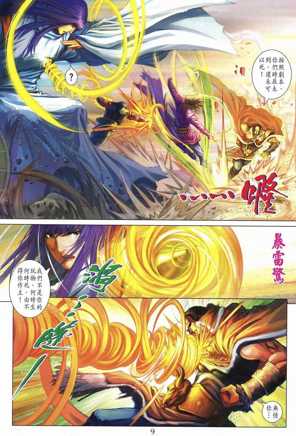 第242话 第9页