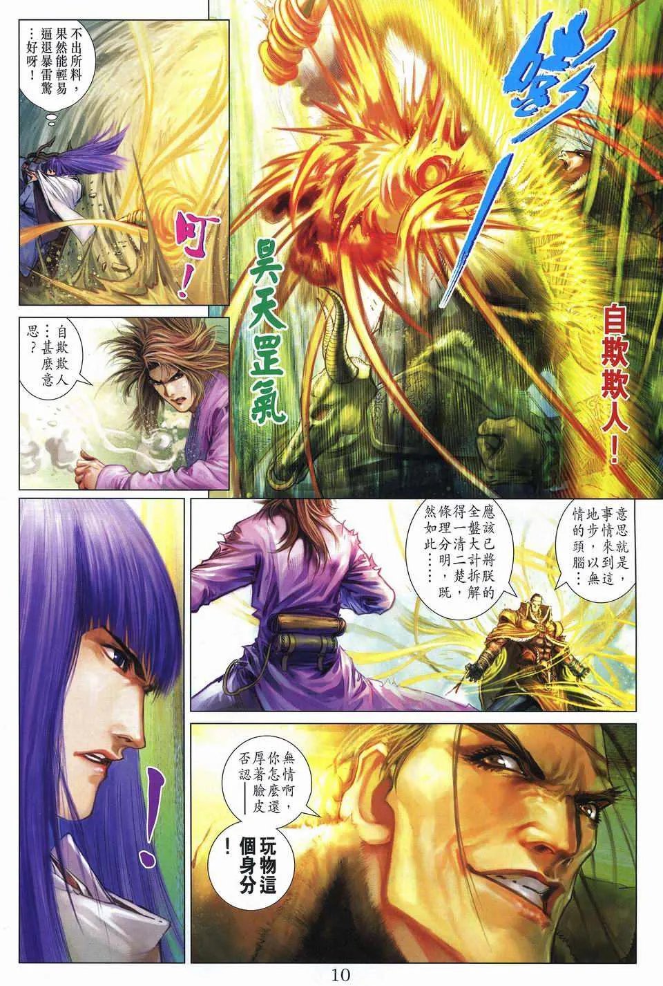 第242话 第10页