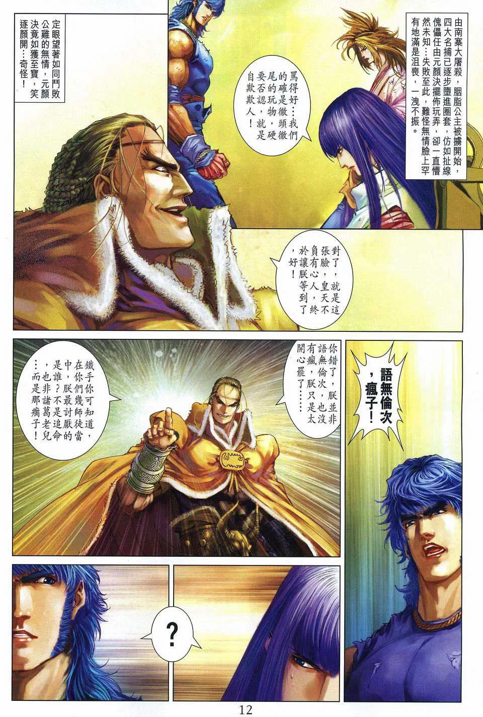 第242话 第12页