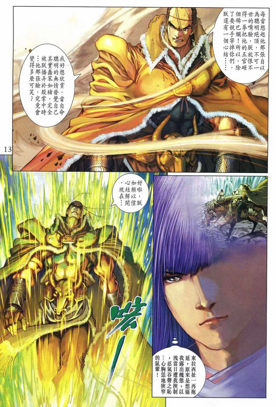 第242话 第13页