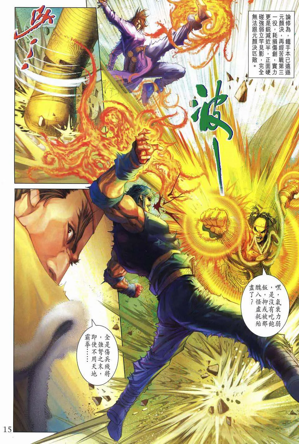 第242话 第15页