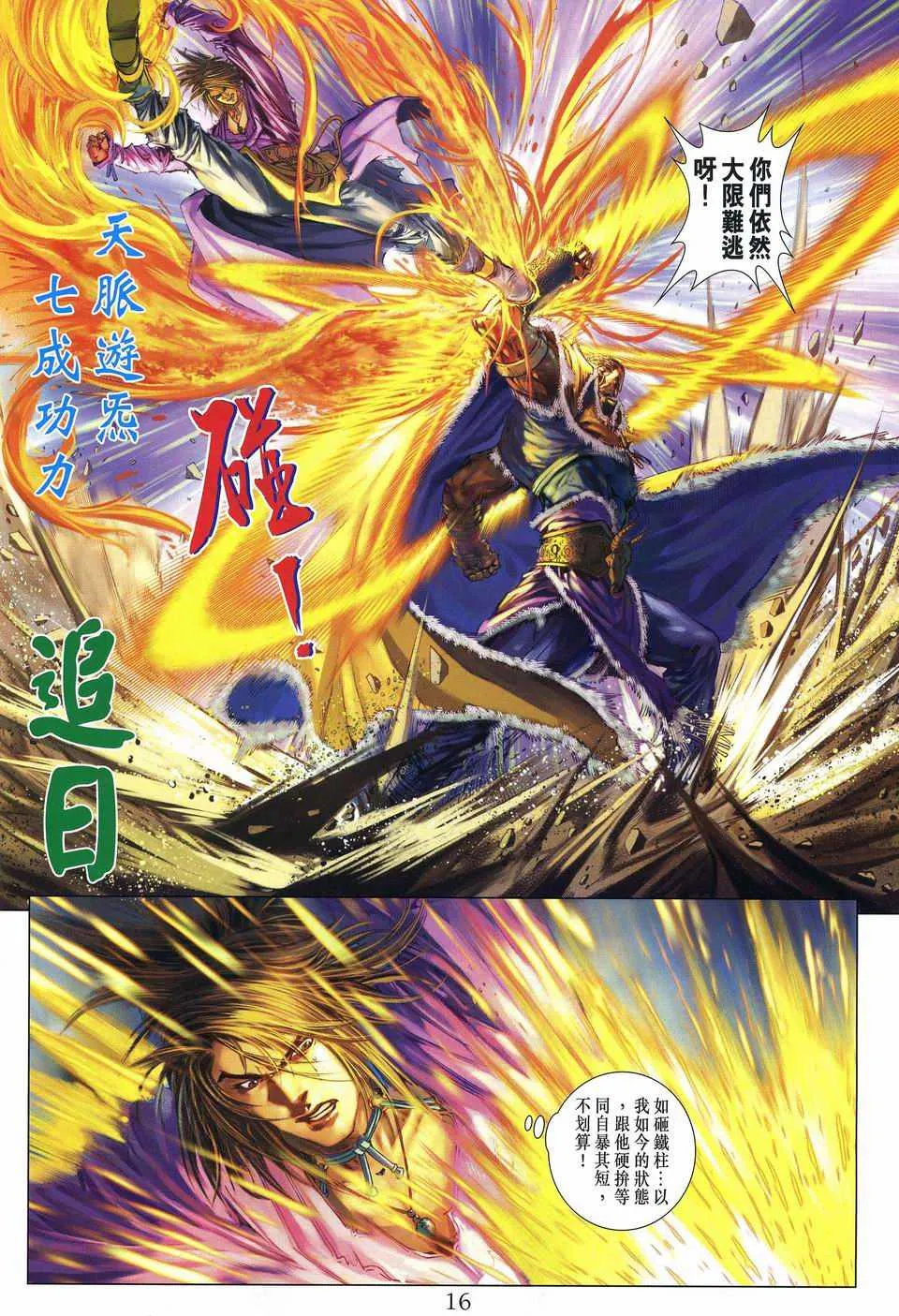 第242话 第16页