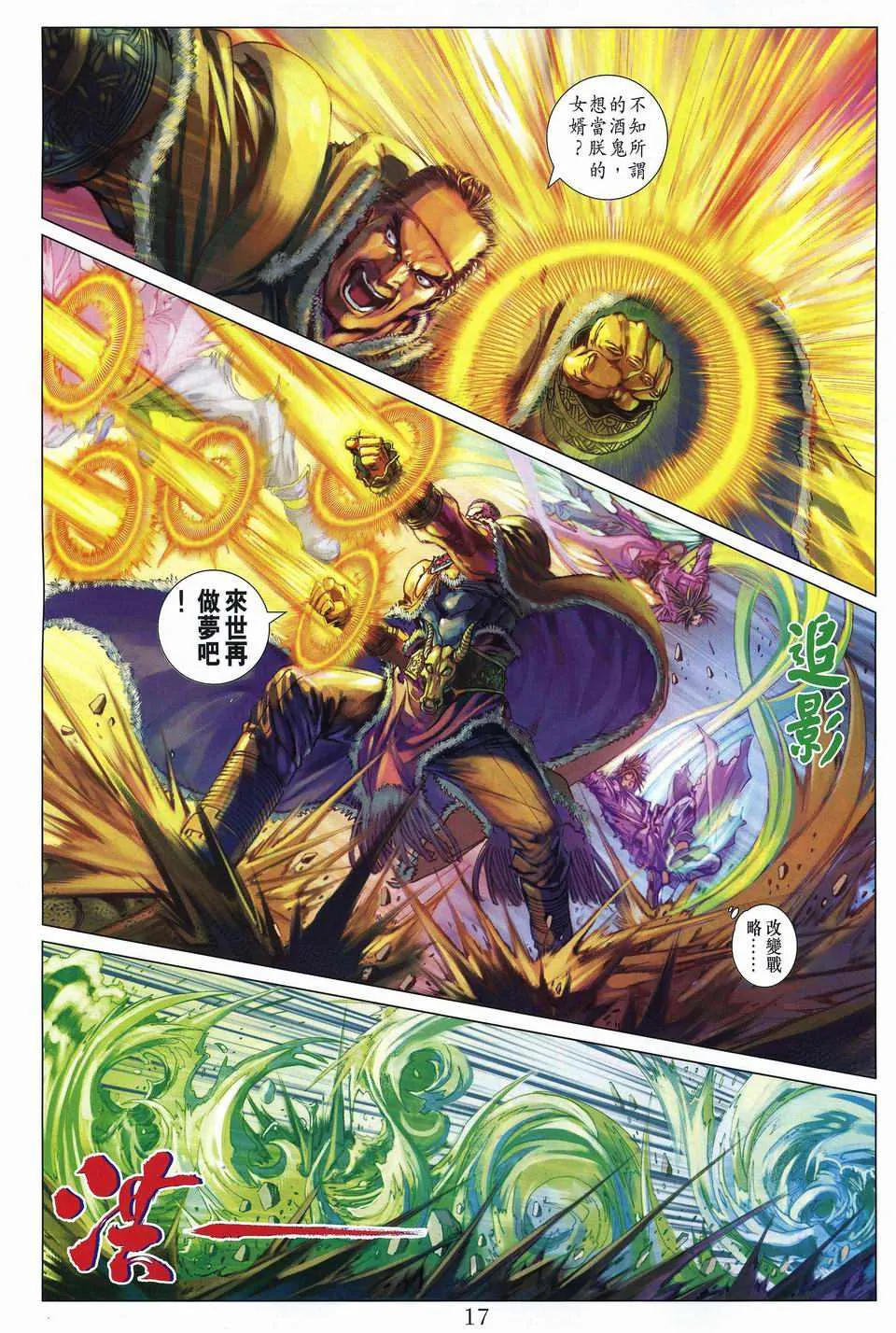 第242话 第17页