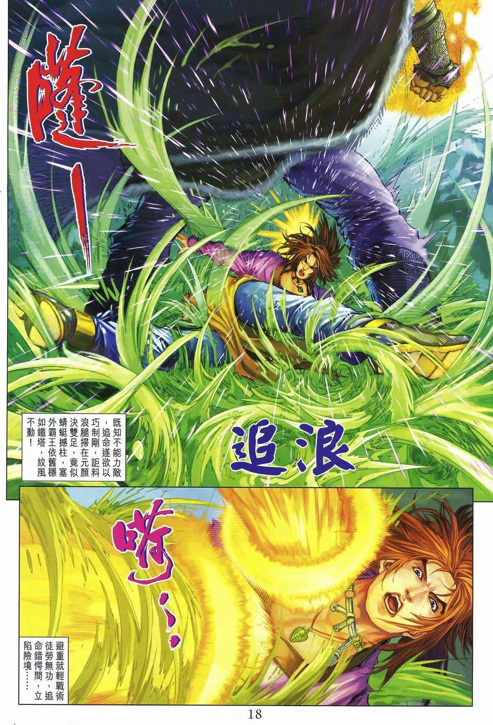 第242话 第18页