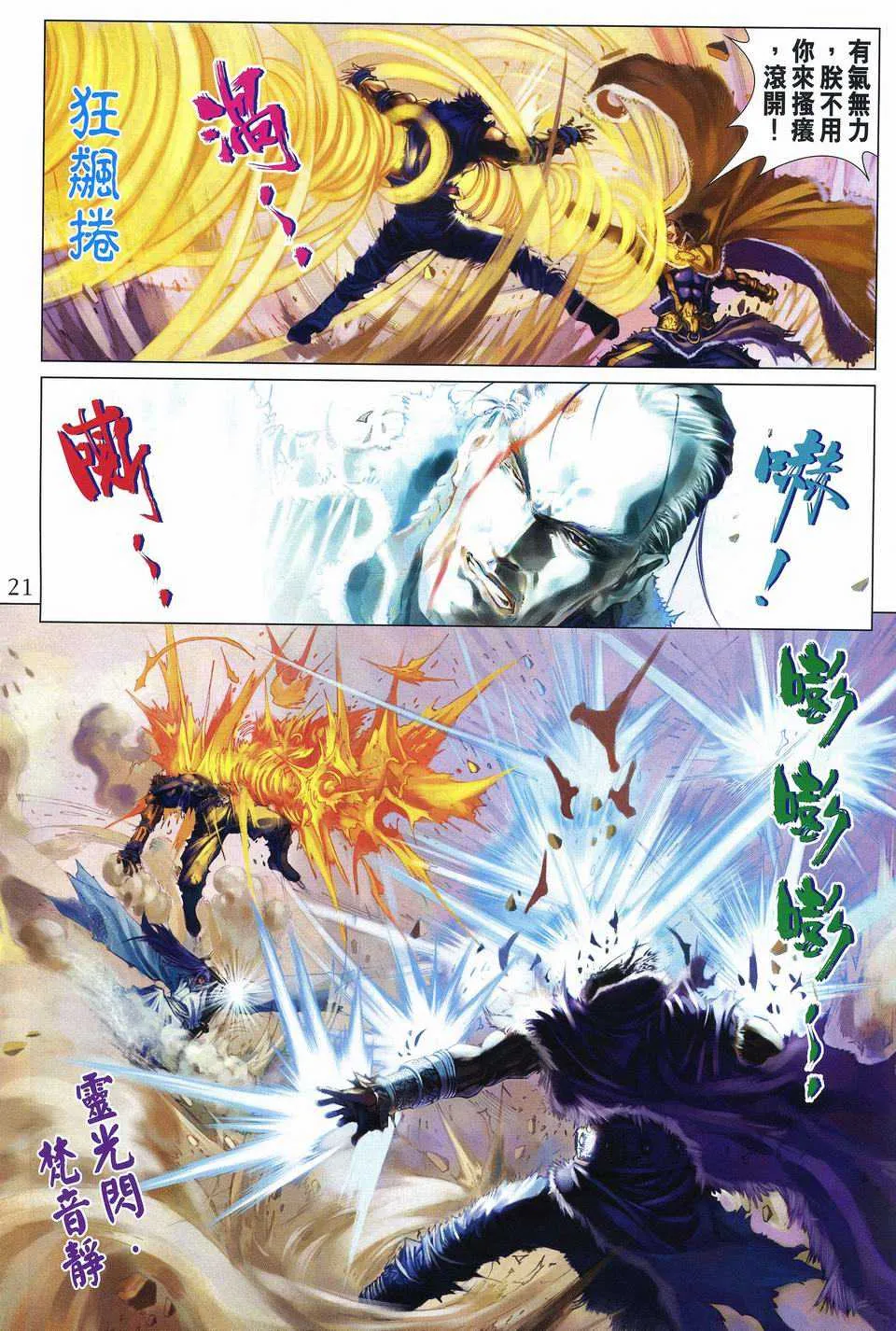 第242话 第21页