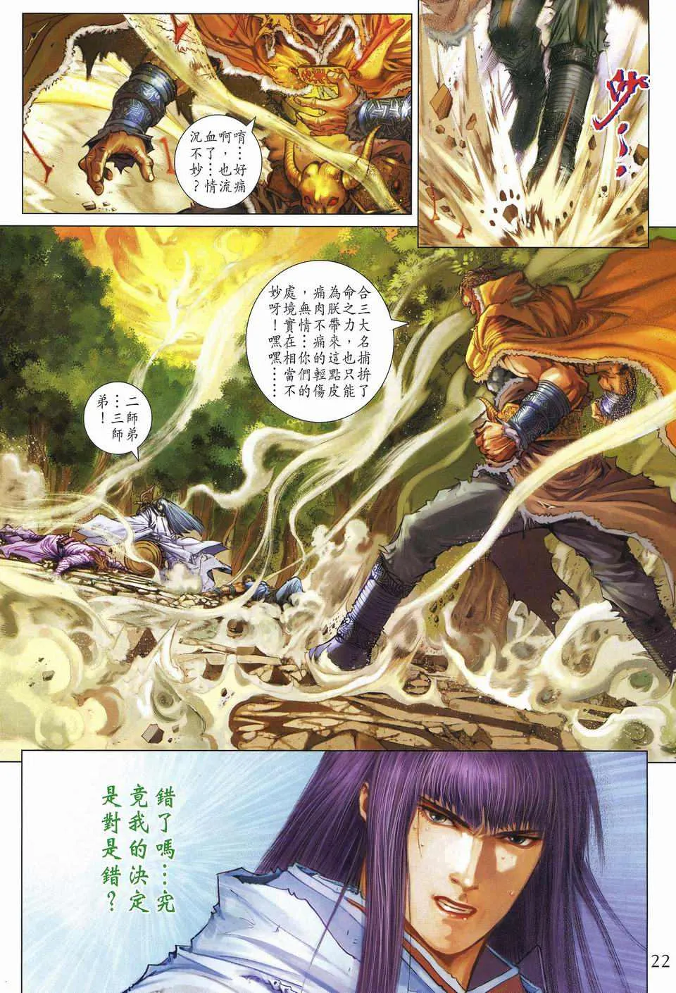 第242话 第22页