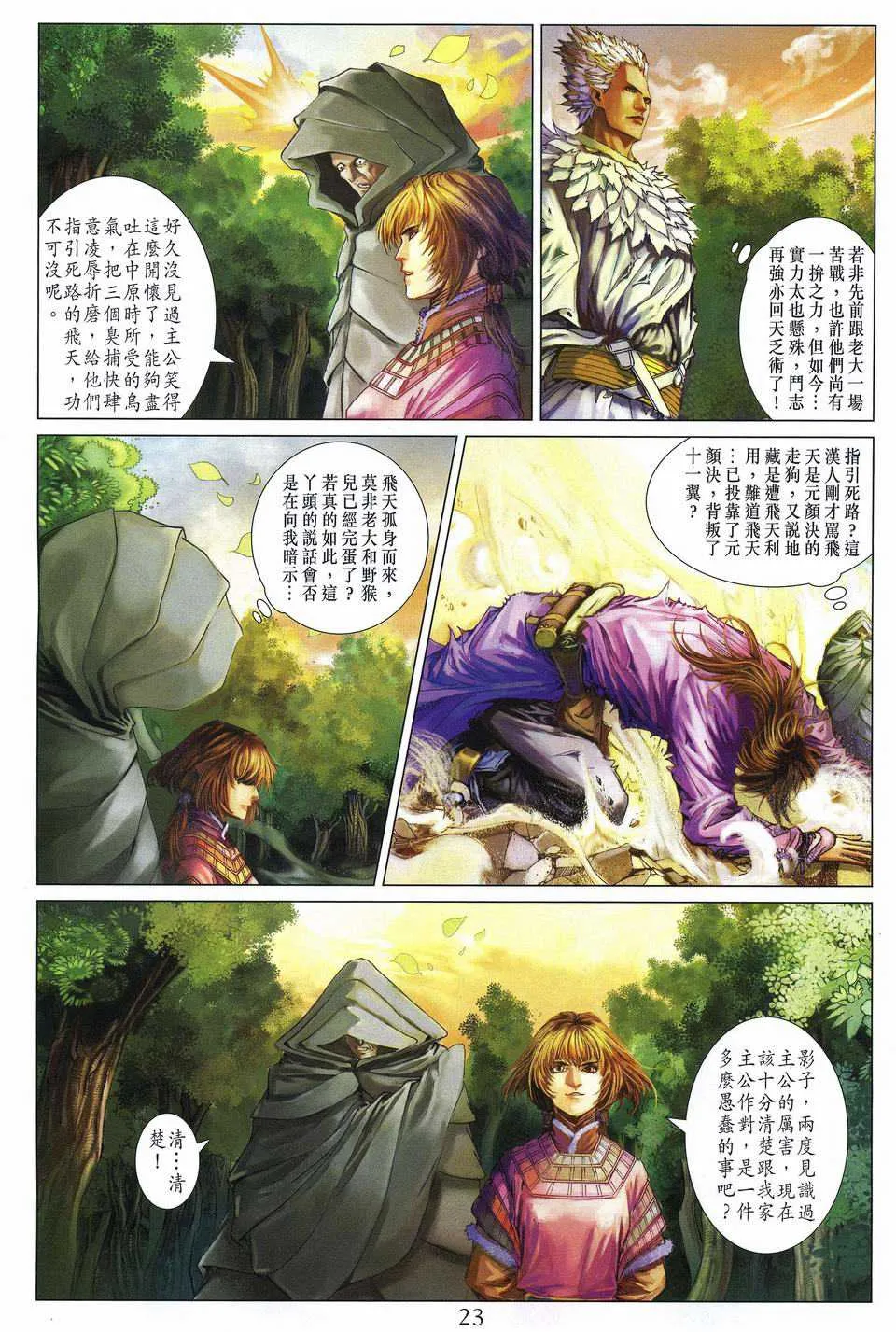 第242话 第23页