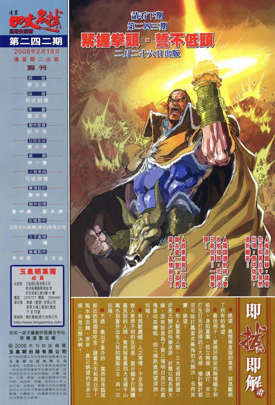 第242话 第29页
