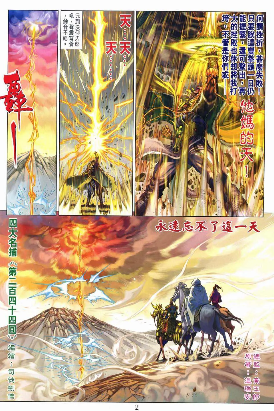 第244话 第2页