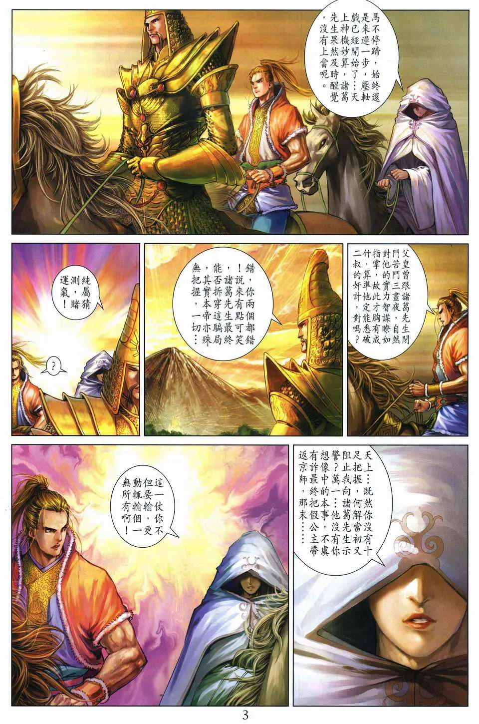第244话 第3页