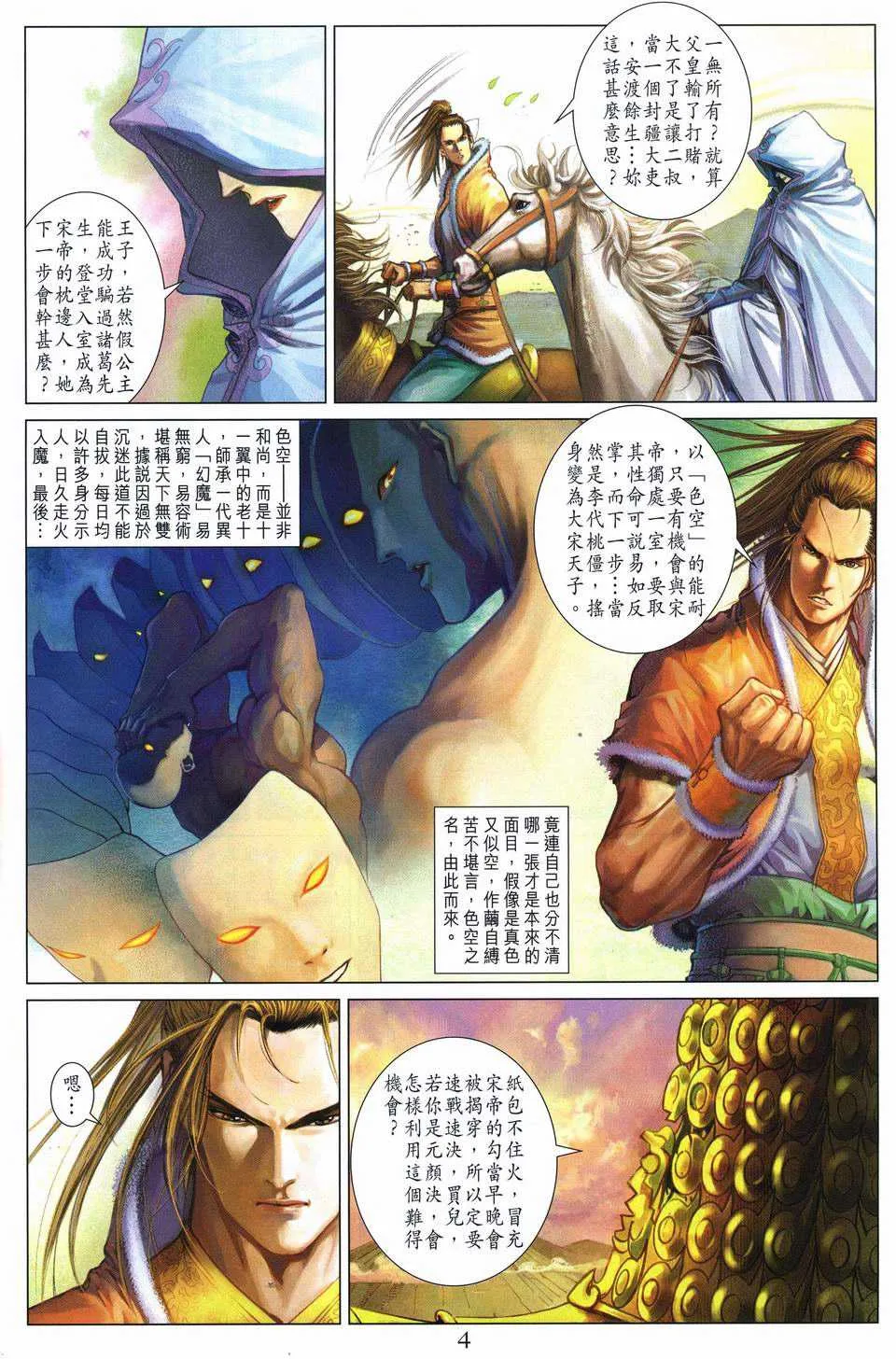 第244话 第4页