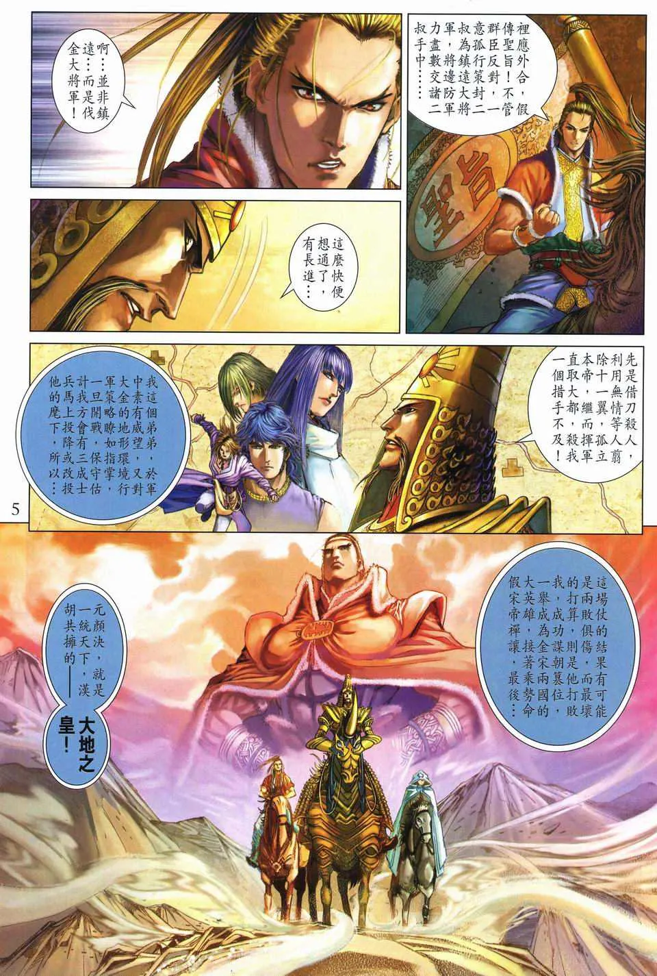 第244话 第5页